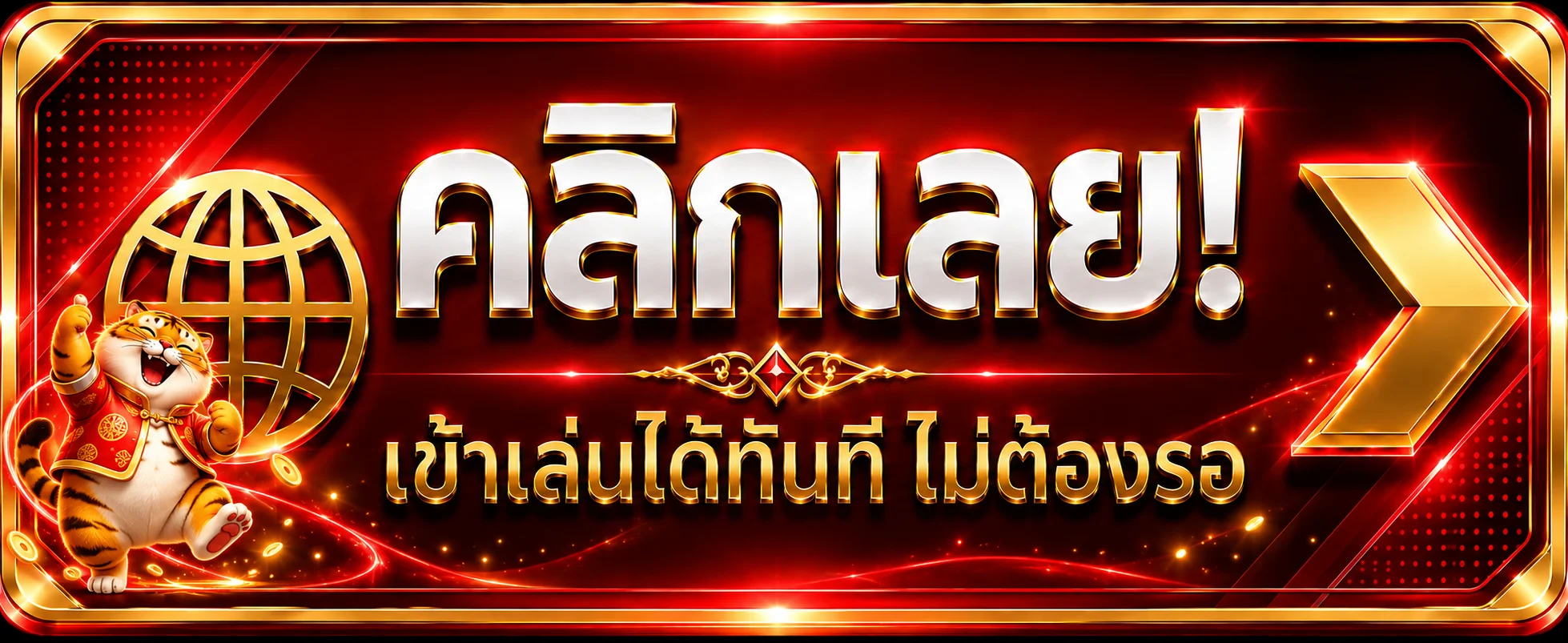 ปุ่ม HELLBOY ทางเข้าเว็บไซต์หลักพร้อมมาสคอตเสือทอง